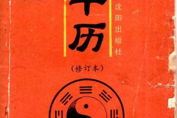 农历2004年是什么命：探秘命理背后的故事与启示