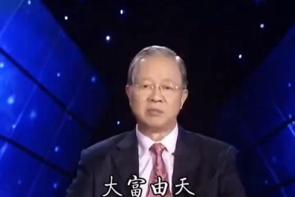 解读“大富靠命”：命理与财富的深刻联系