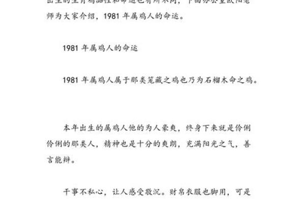 1993年属鸡人的命运与生活解析：揭秘你的命格与未来指导