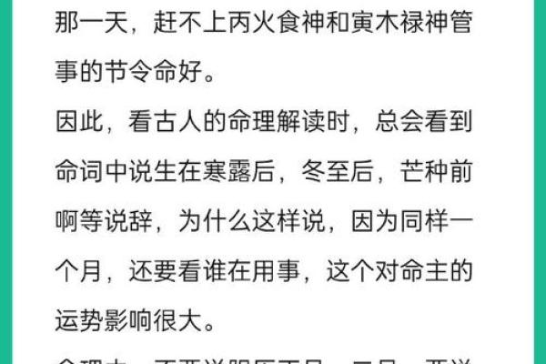 水多火少的木命人——解析木命之人的命理特征与生活智慧