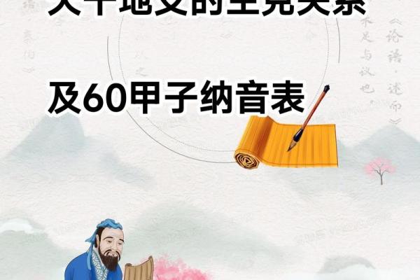 纳音金命木命的深厚含义与命理启示