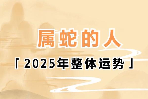 2025年木蛇命运解析：适合哪些行业与生活建议