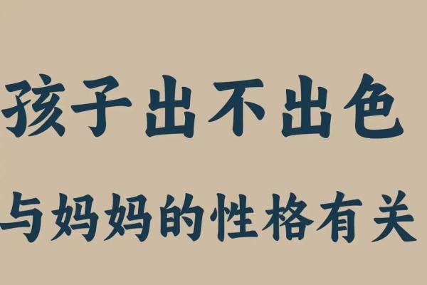 脾气与命运的关系：从性格看人生的走向