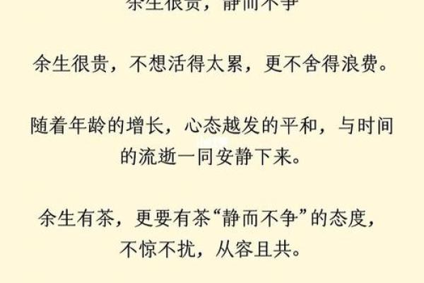 安于命的智慧：生活中的从容与满足