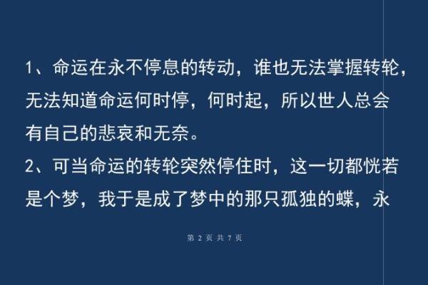 楼层18的命运解析：如何看懂它的象征意义与人生启示