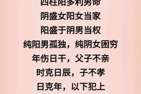 解析三阳一阴命：命格中的智慧与哲理