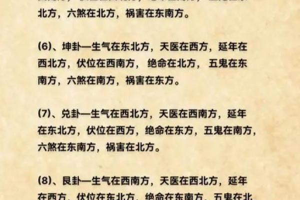 东四命与西四命的适宜方向选择：提升运势的智慧之选