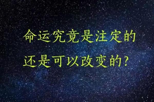 三命换一命：命运的交替与人生的重生