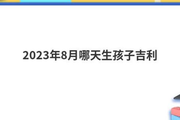 2023年8月命理解析：如何利用八月的能量提升生活品质