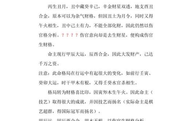 伤官见官的命格解析：命运的双刃剑与人生选择