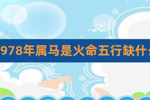 属马之火命与最佳配对命理分析