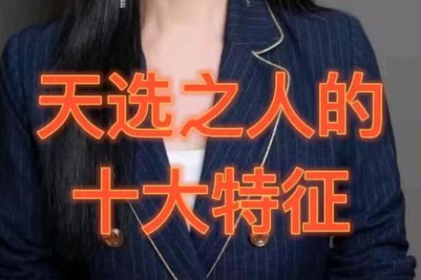 揭开女人童子命的神秘面纱，探讨其独特特征与人生轨迹