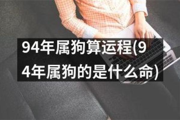 25岁属狗男性运势解析：命运与性格的深度探索