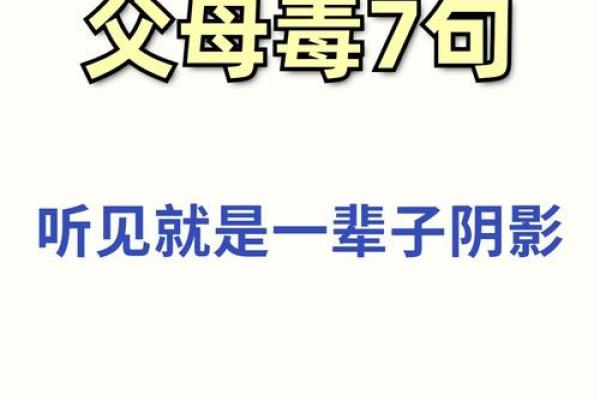 父母脾气与孩子命运的微妙关系：如何影响成长与发展