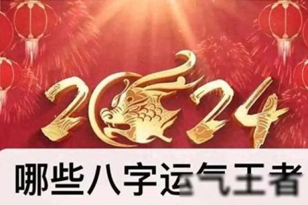 2024年出生的命格分析：探索他们的未来与性格特点