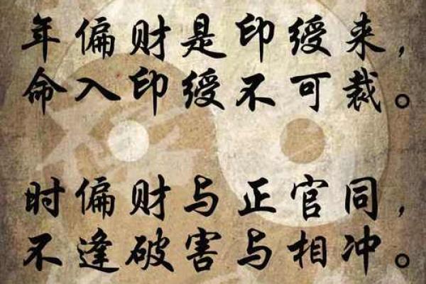 探秘八字命理：父亲的命格与人生轨迹的深度联系