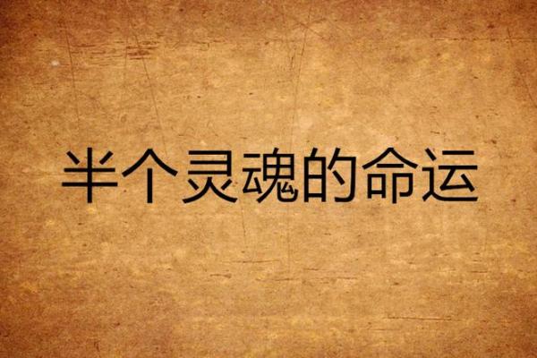 1967年：命运之年的深刻启示与灵魂探索