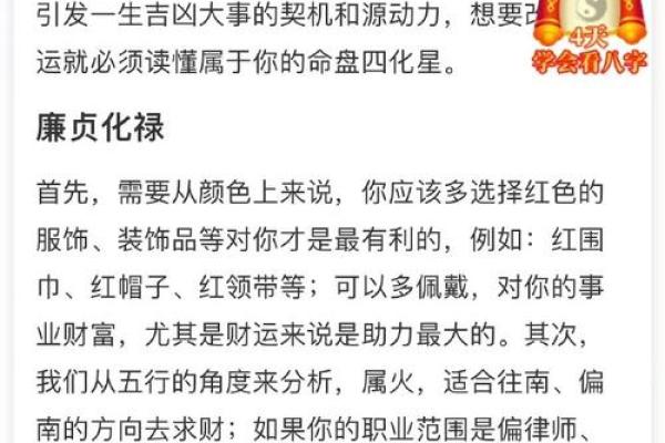 解析命盘：掌握发财运的秘密与技巧