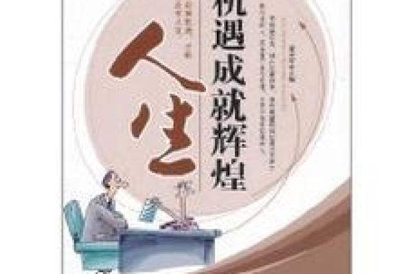 1904年出生的人命运解析：揭示人生的光辉与挑战