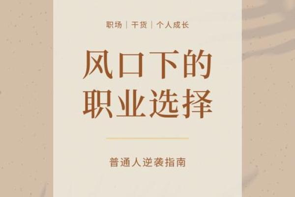 伤官命中的发财之路：为何有些人难以逆袭？