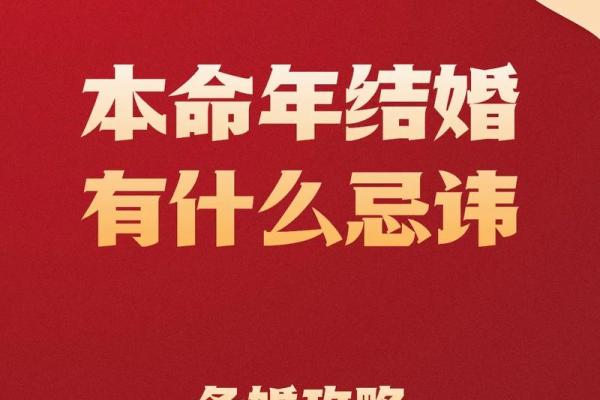 你命里带什么对婚姻不好？揭示不为人知的原因与解决方案