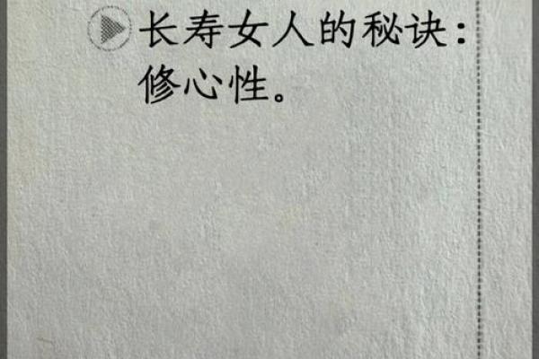 揭秘长寿命格：命理学教你如何活得更健康更长久！