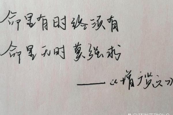 根据什么看自己命运的成语：命里有时终须有，命里无时莫强求