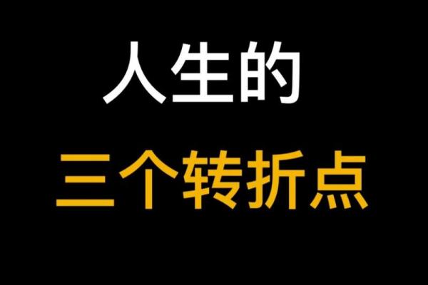 1973年出生的命理解析：探寻命运的轨迹与人生的选择