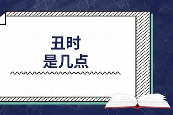 丑时出生的男性命运解析与人生启示