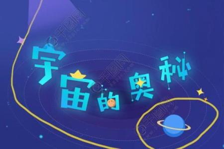 命运的河流：阴历与阳历的宇宙奥秘探寻