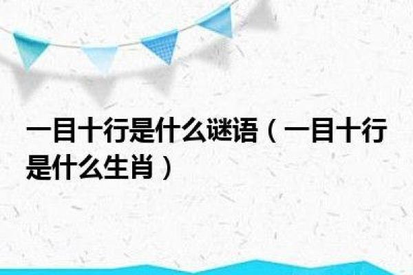 命难安的谜底：生肖鼠的故事与启示