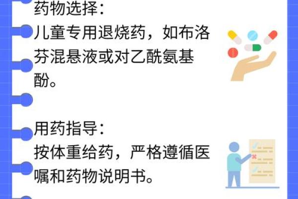 退烧药的正确选择与使用，助您快速康复！