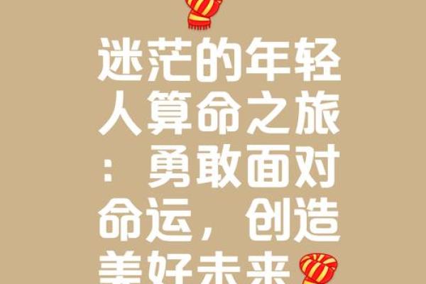 深入探秘八字命理：揭示你的命运之路与人生密码