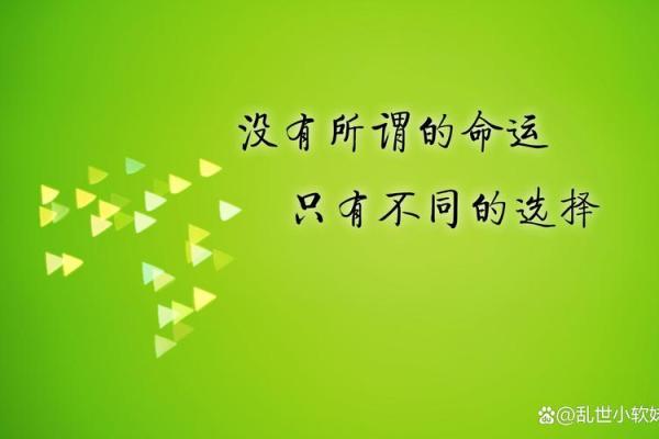 命运如何掌握？探寻“命不好”的背后真相与应对之道