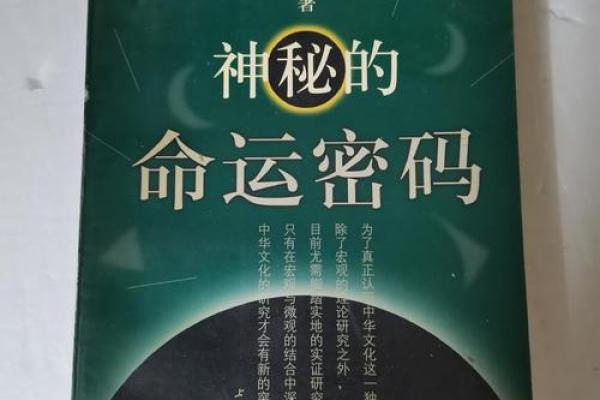 探索癸酉年的命运密码：揭示性格与运势的奥秘