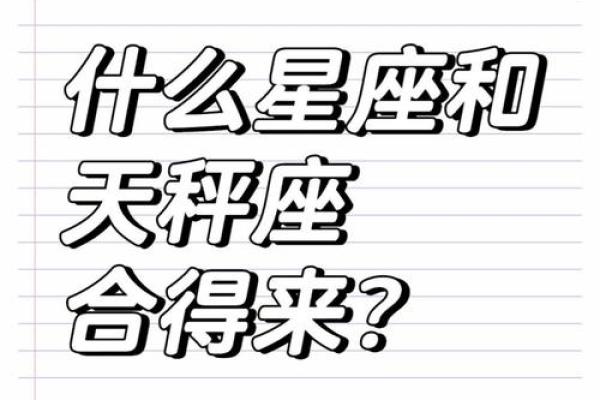 1986年天秤座——探索你的命运与性格魅力