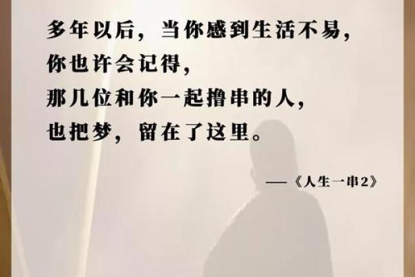 《齐命使：命的深刻解读与人生启示》