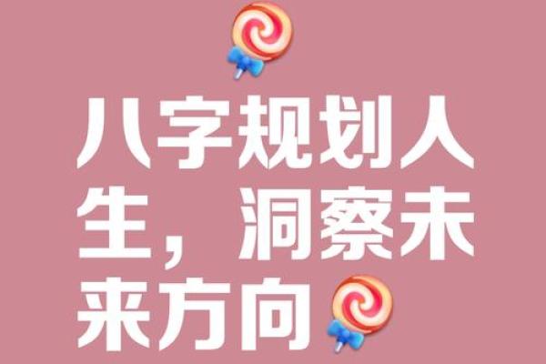 八字命理：生日尾数为8的命运解析与人生指导