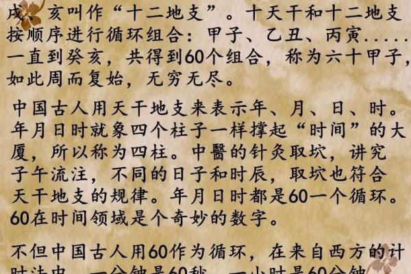 探秘1960年出生的人命运：八字与个性的深度解析