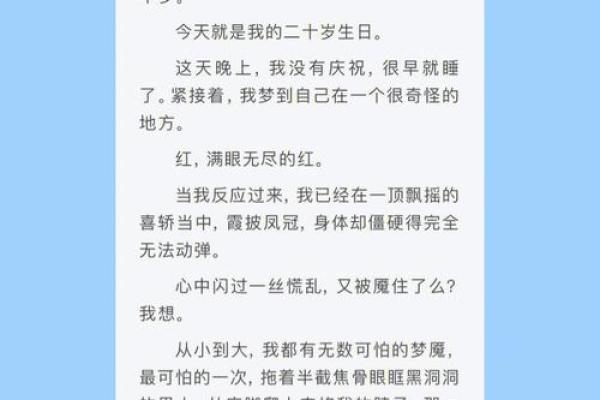 算命与冥婚：解密命格中的神秘关联