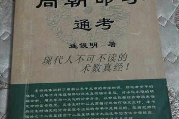 三命与五命：探寻命运奥秘的真正解读