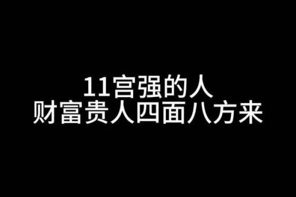 揭秘星盘：你的命里贵人的秘密和如何发现好运气！