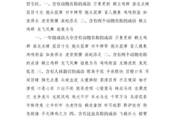 探索成语的魅力：什么1什么命的成语大全解析