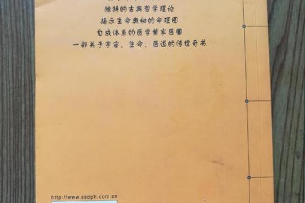 60年命理密码：揭示生命奥秘与命运走向