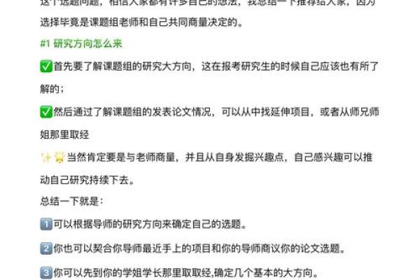 如何选择适合自己研究方向的论文题目并有效撰写？