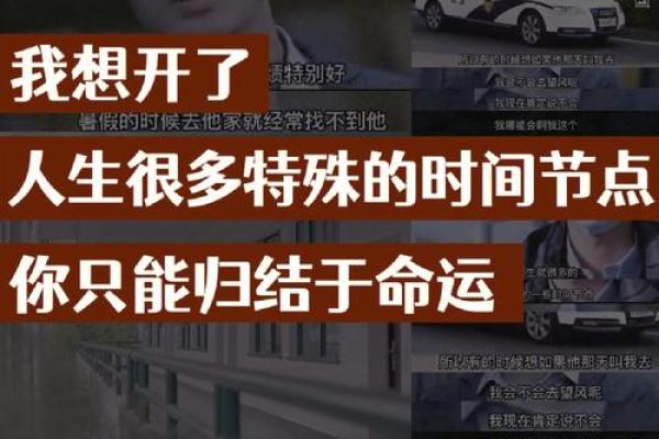 三命而俯的命：探寻命运与选择的辩证关系