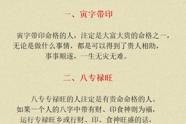 贵多富少命格的奥秘与解析：你是否拥有这种命运？