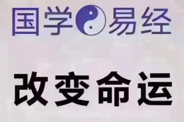 探索易经世界：喜欢易经的人是什么命？