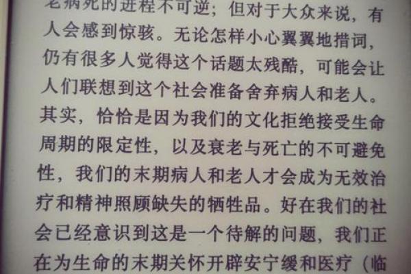 头发稀少与软绵：探索其生命与命运的深层象征