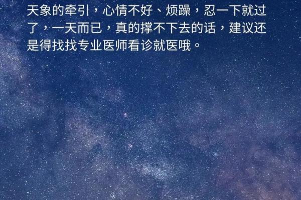 多颗凶星入命：命理中的挑战与应对策略